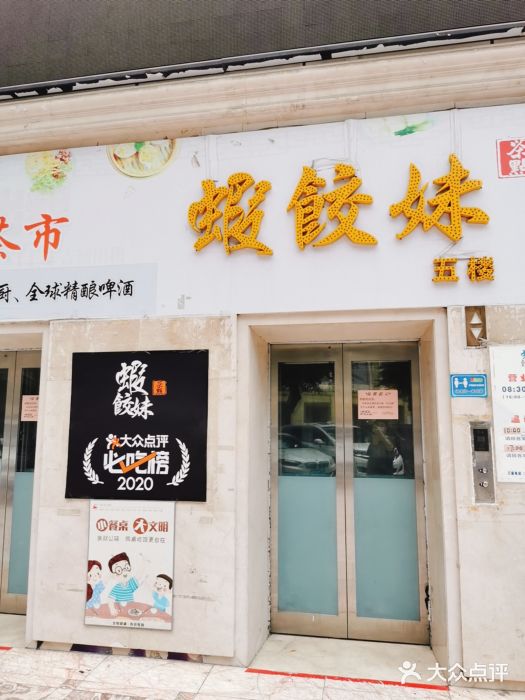虾饺妹富竹一生·海鲜酒家(海珠广场店)门面图片