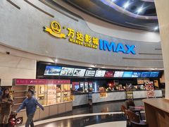 -万达影城(大明宫万达广场IMAX店)