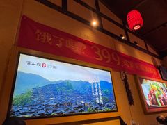 -富正毅三下锅·湘西韵味(天门山索道店)