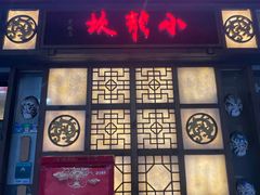 -Xiao Long Kan Hotpot Sydney 小龙坎老火锅