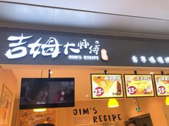 门面-小熊吉姆(kkone店)