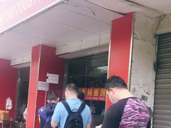 门面-金杨老摊头蛋饼(金口路店)