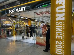 -泡泡玛特POPMART(大兴荟聚店)