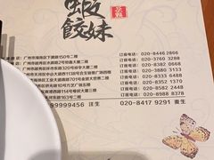 -虾饺妹·酒家(海珠广场店)