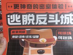 -逃脱反斗城沉浸剧情密室(北京路店)