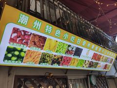 -老炳·七丛松甘草水果