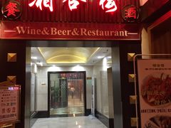 门面-桐爷小馆(广渠门店)