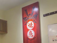 -王氏炉匠·烧鸟放题自助(三里屯店)