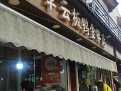 -章云板鸭(总店)