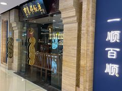 -东来顺饭庄(apm总店)