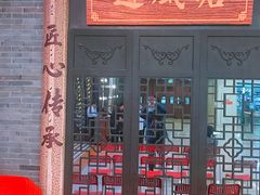 门面-避风塘(宝山万达店)