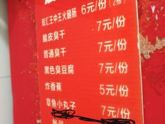 -唐记臭干(金鹰后街店)