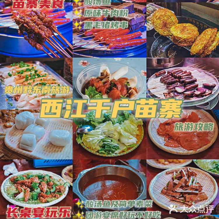 遇见美景｜西江千户苗寨超全游玩攻略（避雷指南必备）