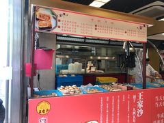 门面-王家沙点心店(南京西路总店)