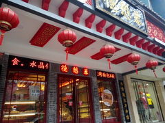 门面-德懋恭·水晶饼(交大店)
