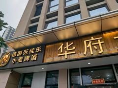 -华府九号海鲜烧烤大排档(龙域店)
