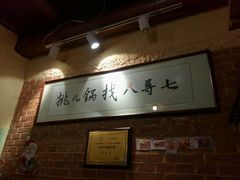-锅儿挑面馆