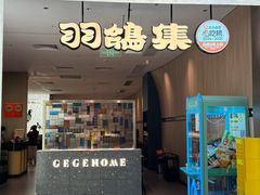 -羽鸽集·乳鸽专门店·地道顺德菜(岭南站店)