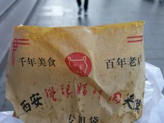 -樊记腊汁肉(竹笆市总店)