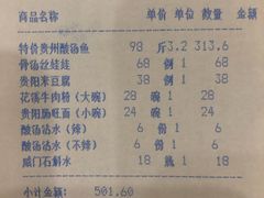 账单-贵州大厦贵州厅