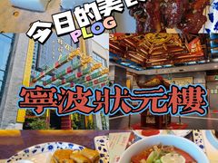 -宁波状元楼酒店(和义路店)