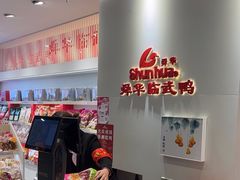 -舜华临武鸭(岳阳东站)