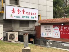门面-素清香(解放路店)