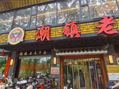 -潮镇老尾牛杂(环城西路店)