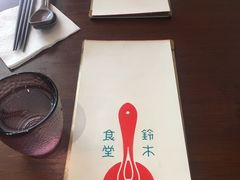 -铃木食堂(帽儿胡同店)