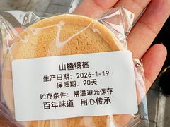 -老鼎丰糕点铺子(国贸商城店)