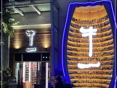 -NY STEAK 牛一扒房(番禺区南城路店)