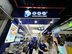 -煲珠公·老红糖珍珠奶茶(长宁龙之梦店)