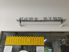 门面-217笋干馄饨