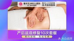 -重庆五洲妇儿医院·妇幼保健