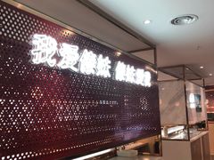 -傣妹火锅(狮子桥店)