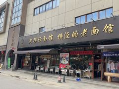 -老横泾面馆(吴中横泾店)