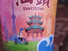-一杯潮茶·专注潮汕茶饮(十二中创始店)