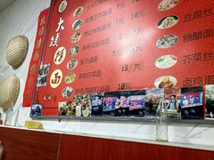 -大姨捞面(新安花园店)