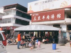 门面-龙门李家三旦羊肉汤馆