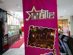 -星都会KTV(润政广场店)