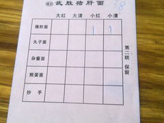 -武胜段记猪肝面(卓锦城店)
