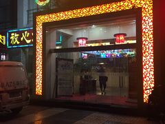门面-名羊天下陕北横山铁锅炖羊肉(博文路店)