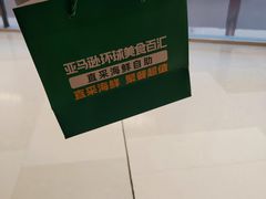 -亚马逊蒸汽活海鲜自助(LCM置汇旭辉广场店)