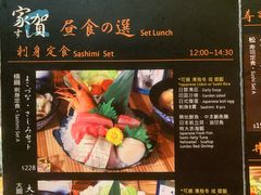 -家贺屋刺身寿司专门店