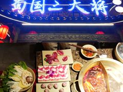 巴蜀火锅-蜀国大将老火锅(江北店)
