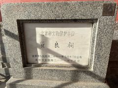 -贤良祠