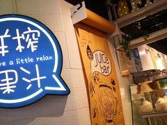 -果之满满鲜榨果汁(美罗城店)