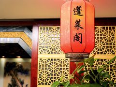 -蓬莱阁中餐厅(崇文门店)