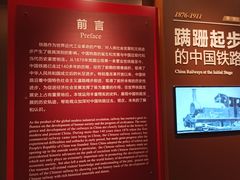 -中国铁道博物馆(正阳门馆)