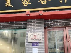 门面-夏家合汁(天润花园小区店)